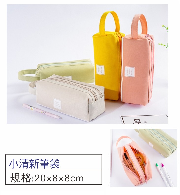 小清新笔袋