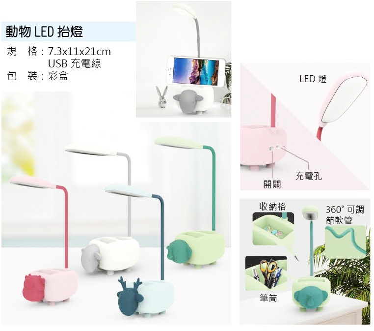 动物LED抬灯