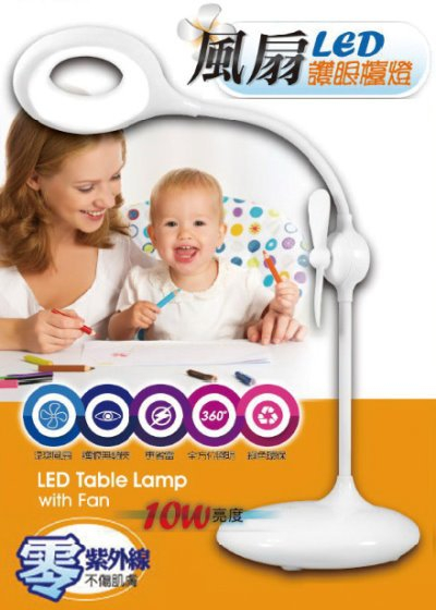 LED風扇護眼檯燈