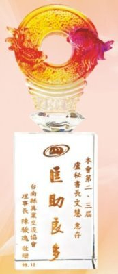 琉璃水晶獎座-圓滿